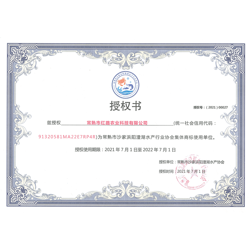 沙家浜陽澄湖協(xié)會授權(quán)書